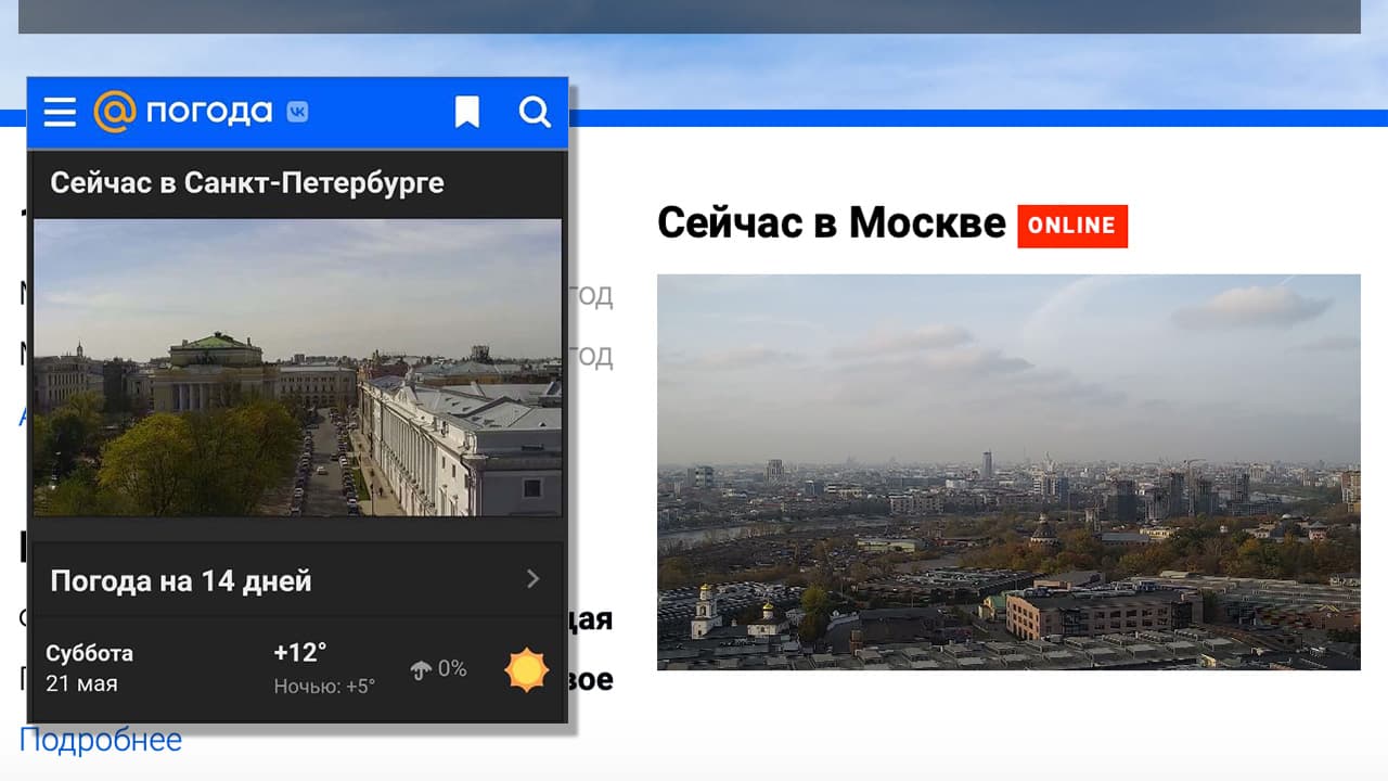 VK • Погода Mail.ru